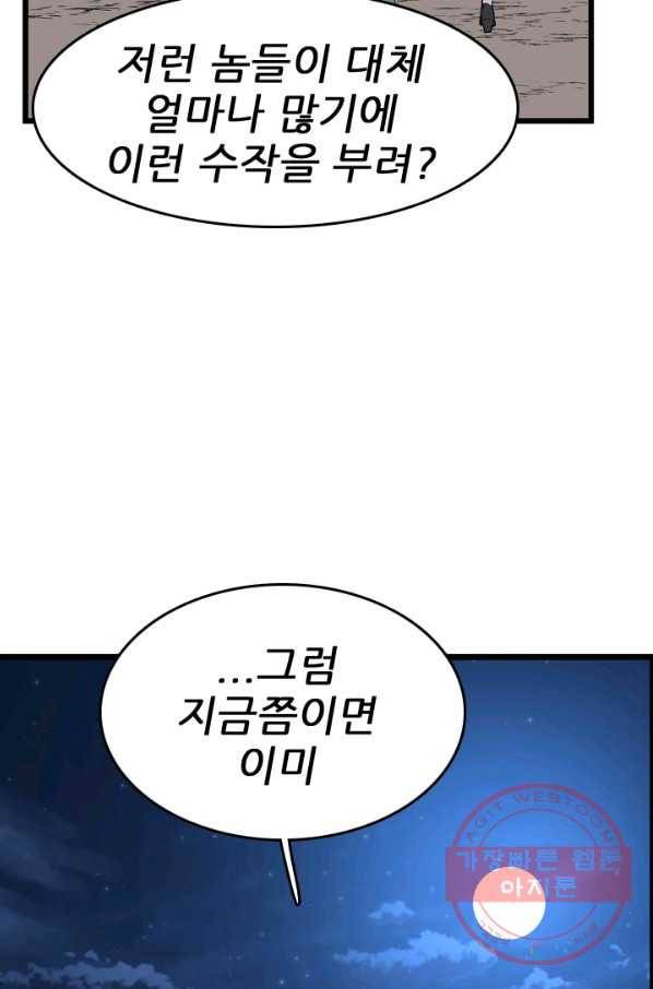 언데드킹 375화 등등곡의 원형6 20