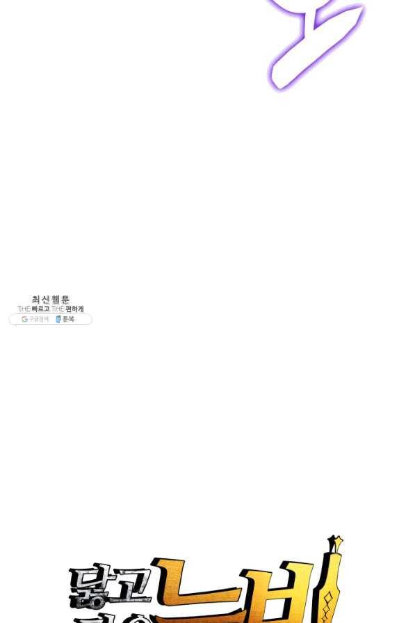 닳고닳은 뉴비 83화 9
