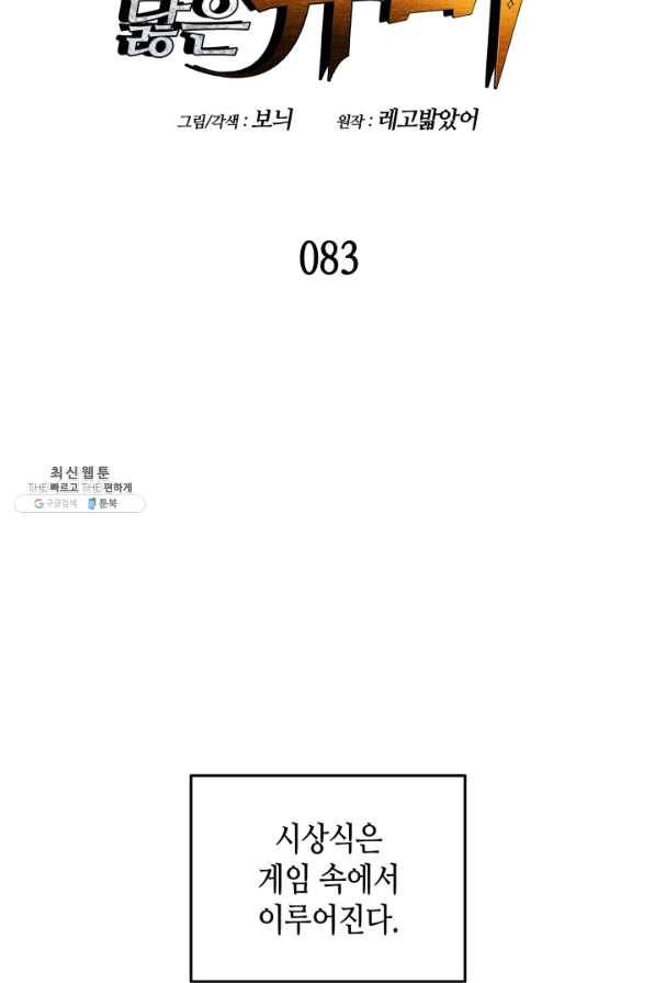 닳고닳은 뉴비 83화 10