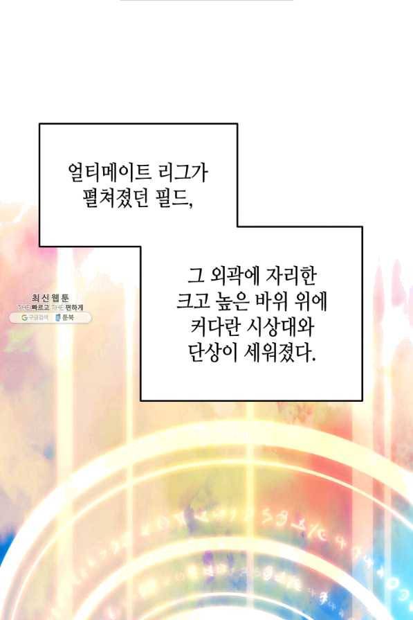 닳고닳은 뉴비 83화 11