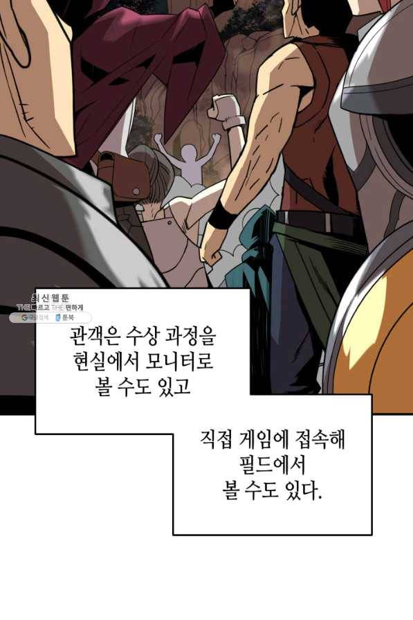 닳고닳은 뉴비 83화 13