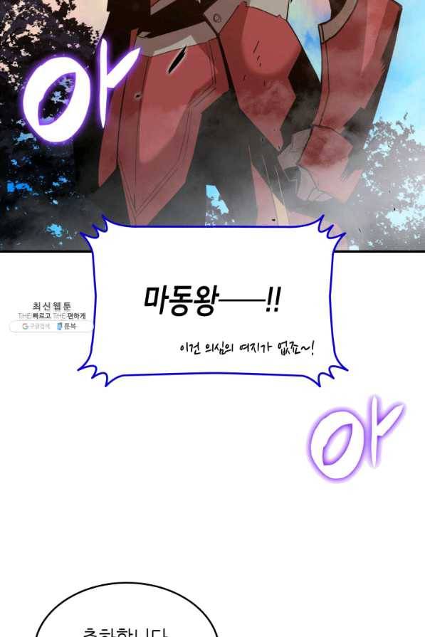 닳고닳은 뉴비 83화 20