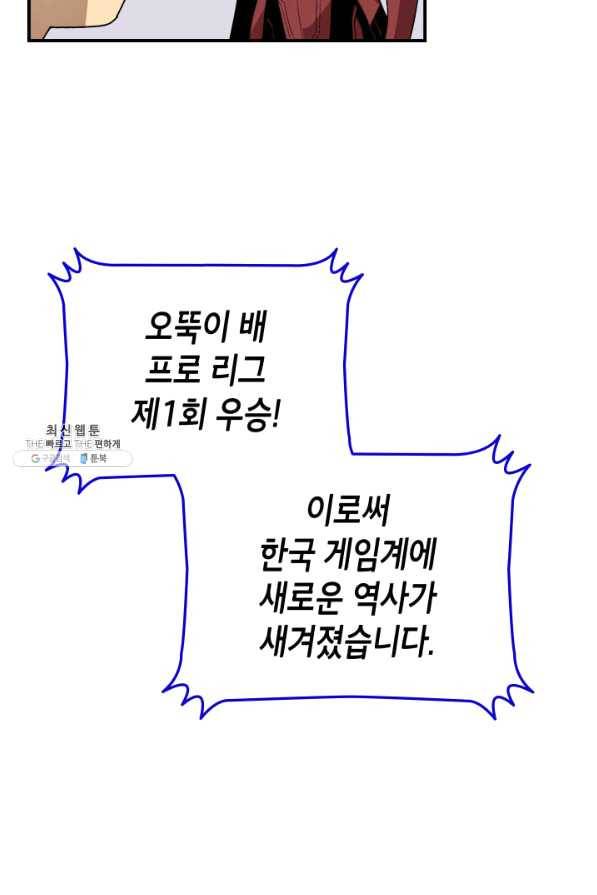 닳고닳은 뉴비 83화 23