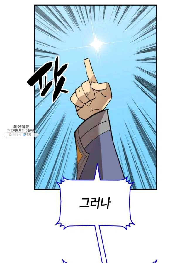 닳고닳은 뉴비 83화 24