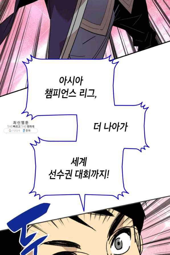 닳고닳은 뉴비 83화 26