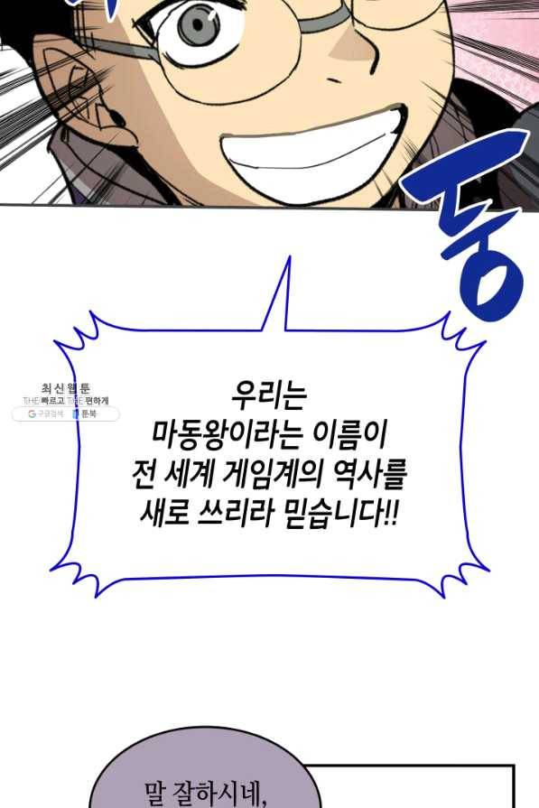 닳고닳은 뉴비 83화 27