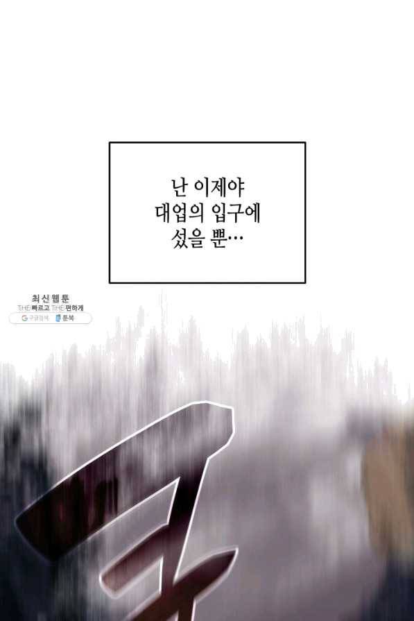 닳고닳은 뉴비 83화 29