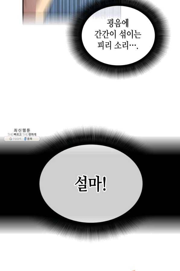 닳고닳은 뉴비 83화 34