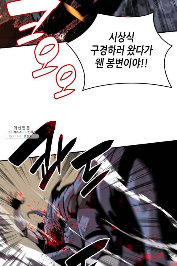 닳고닳은 뉴비 83화 44