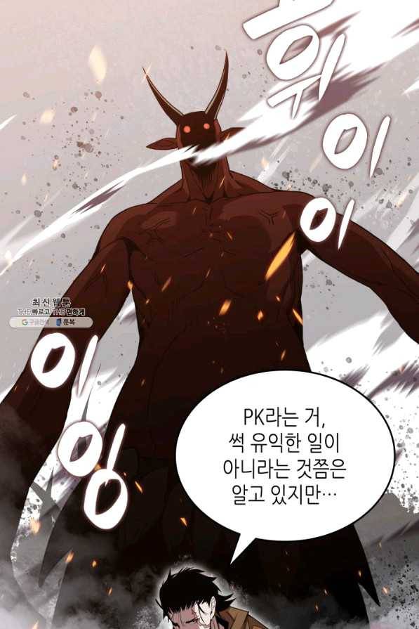 닳고닳은 뉴비 83화 48