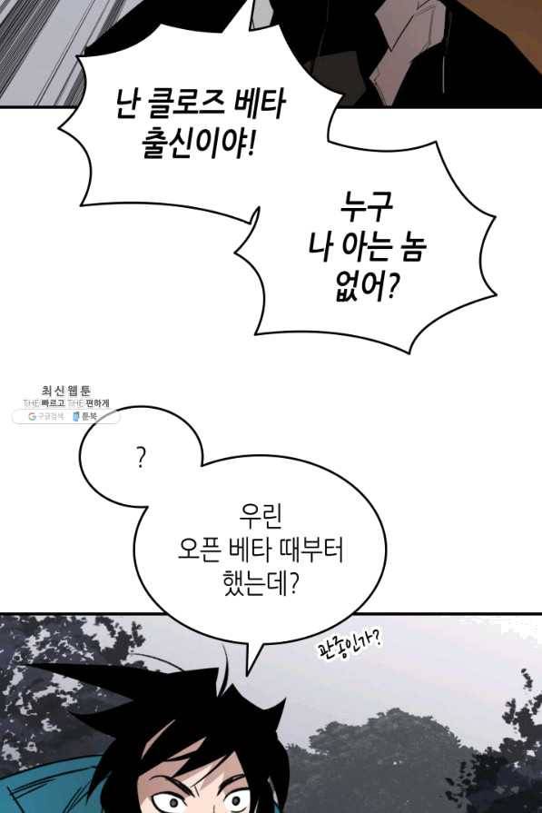 닳고닳은 뉴비 83화 52