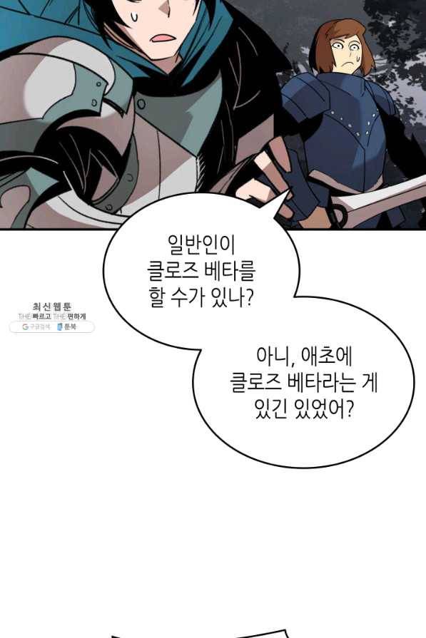 닳고닳은 뉴비 83화 53
