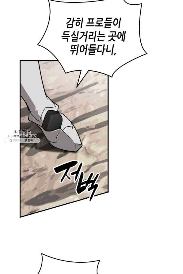 닳고닳은 뉴비 83화 54