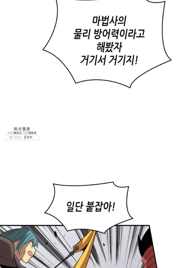 닳고닳은 뉴비 83화 56