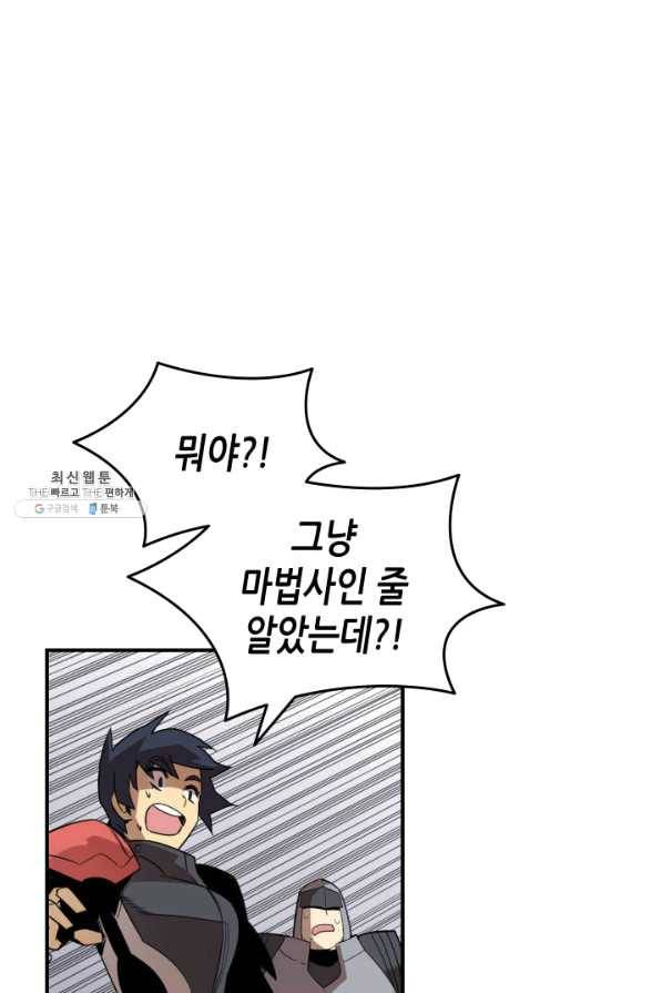 닳고닳은 뉴비 83화 63