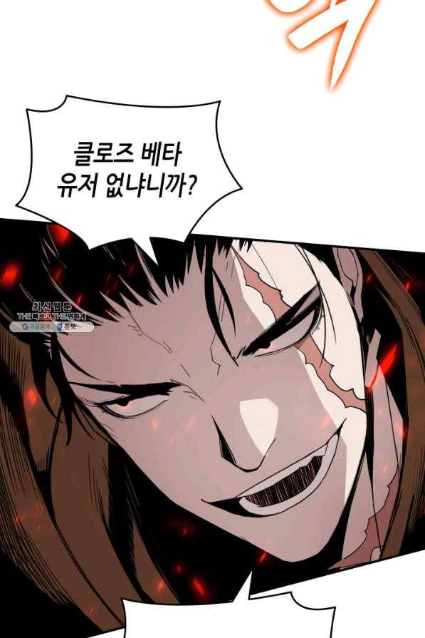 닳고닳은 뉴비 83화 66
