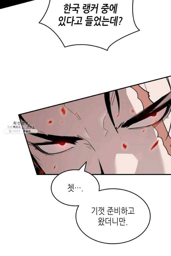 닳고닳은 뉴비 83화 67
