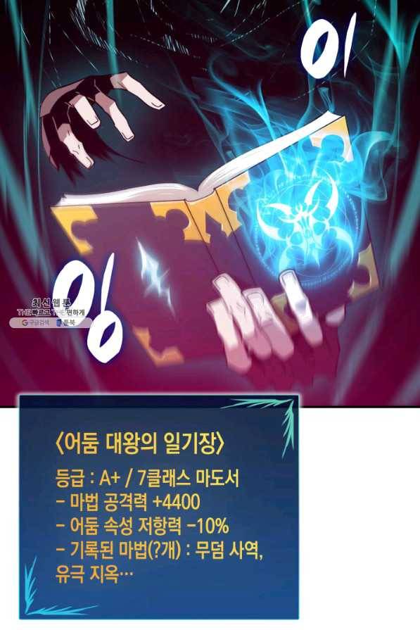 닳고닳은 뉴비 83화 69