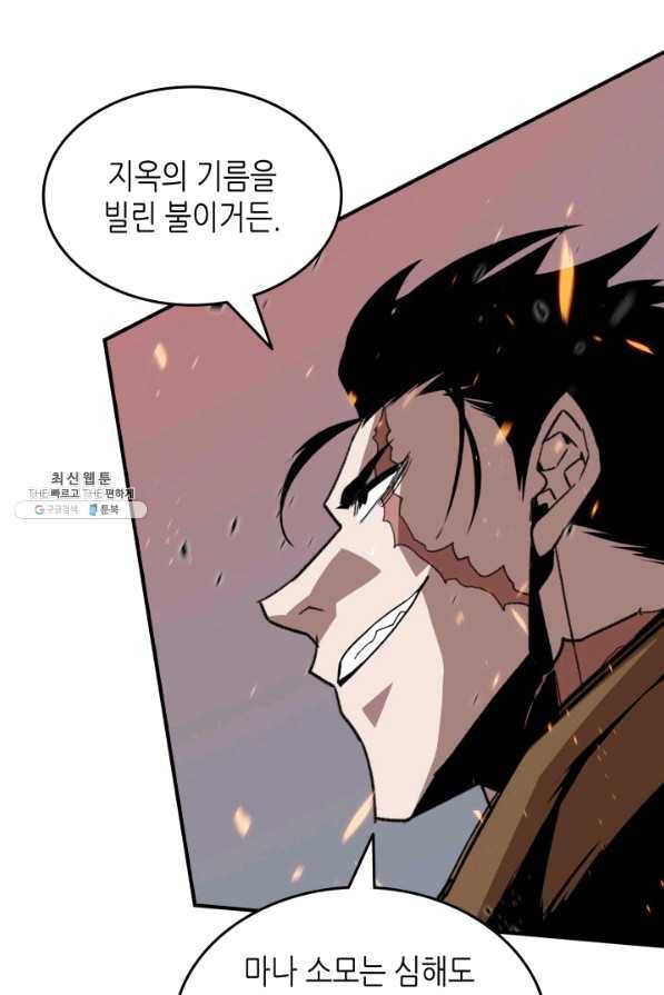 닳고닳은 뉴비 83화 75