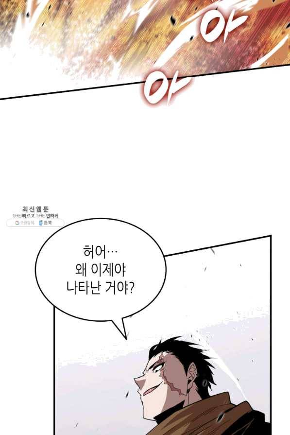 닳고닳은 뉴비 83화 81