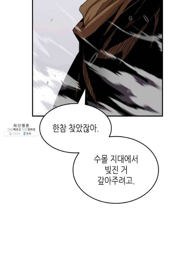 닳고닳은 뉴비 83화 82