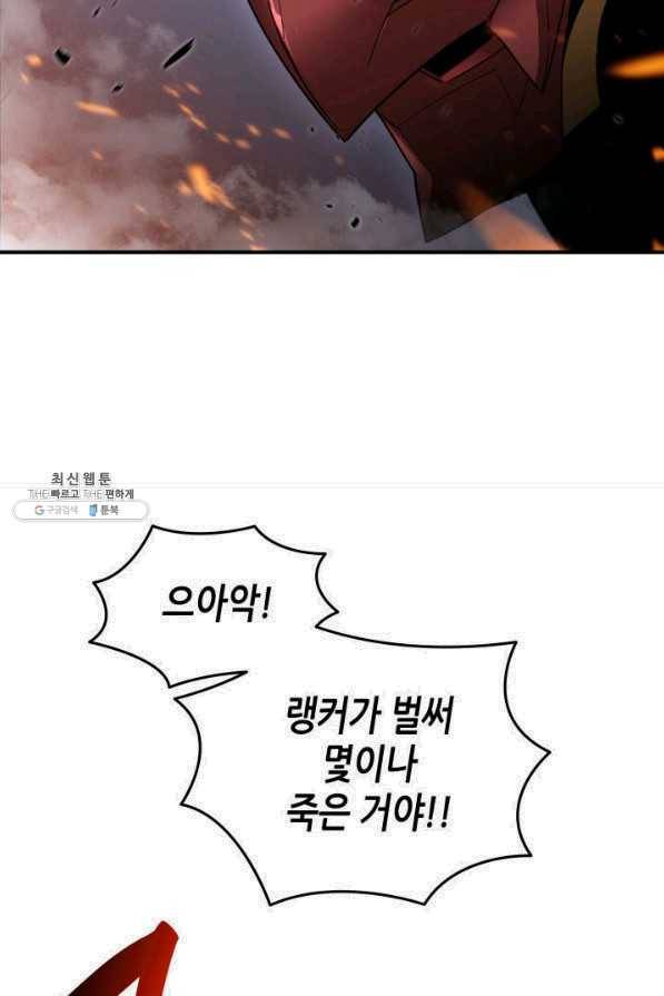 닳고닳은 뉴비 83화 85