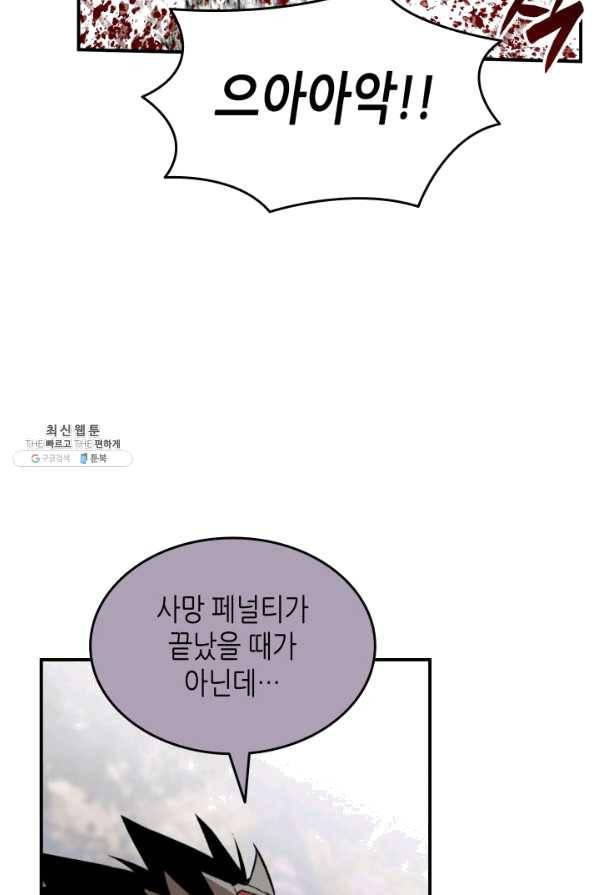 닳고닳은 뉴비 83화 88