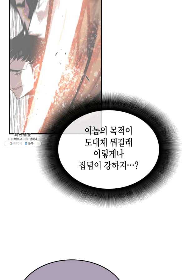 닳고닳은 뉴비 83화 93