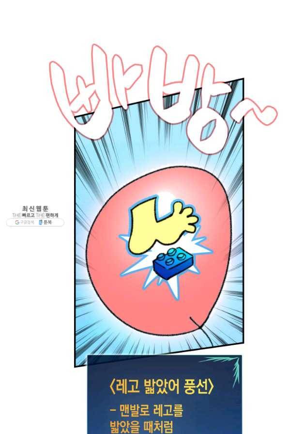 닳고닳은 뉴비 83화 105