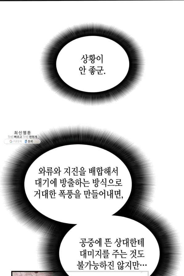 닳고닳은 뉴비 83화 108