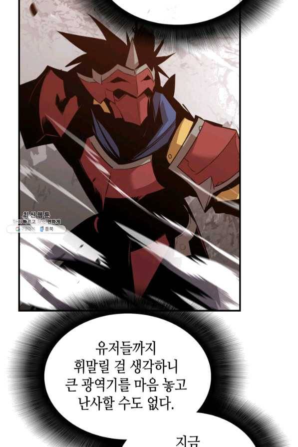 닳고닳은 뉴비 83화 109