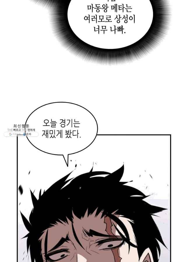 닳고닳은 뉴비 83화 110