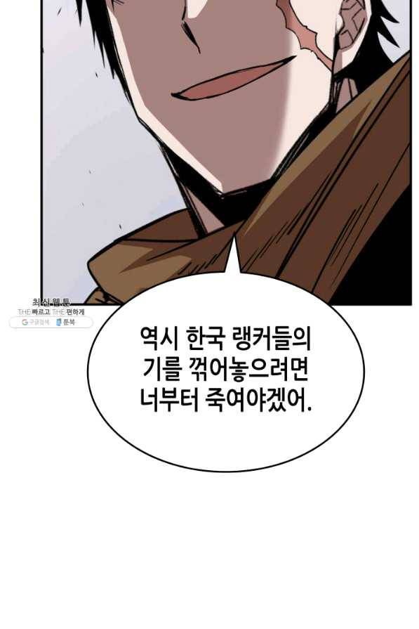 닳고닳은 뉴비 83화 111