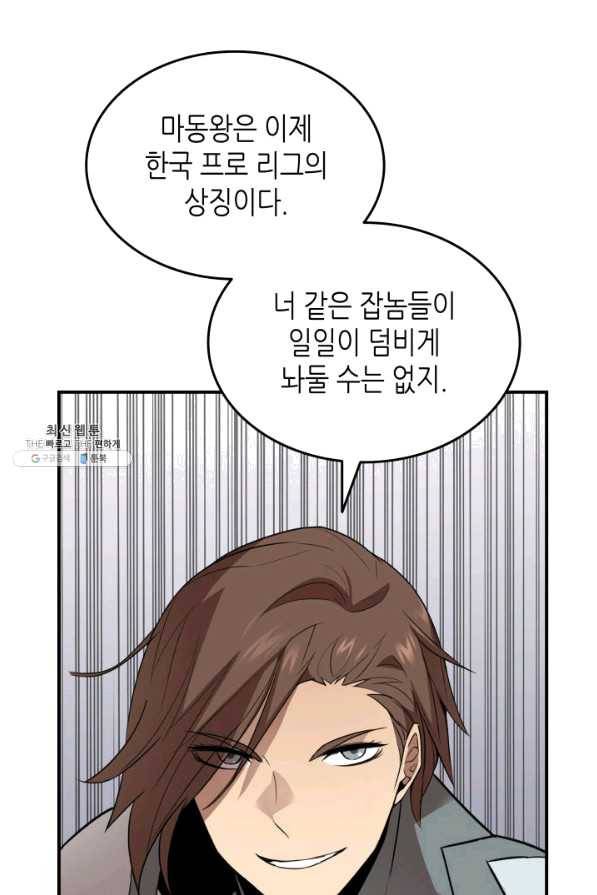 닳고닳은 뉴비 83화 120
