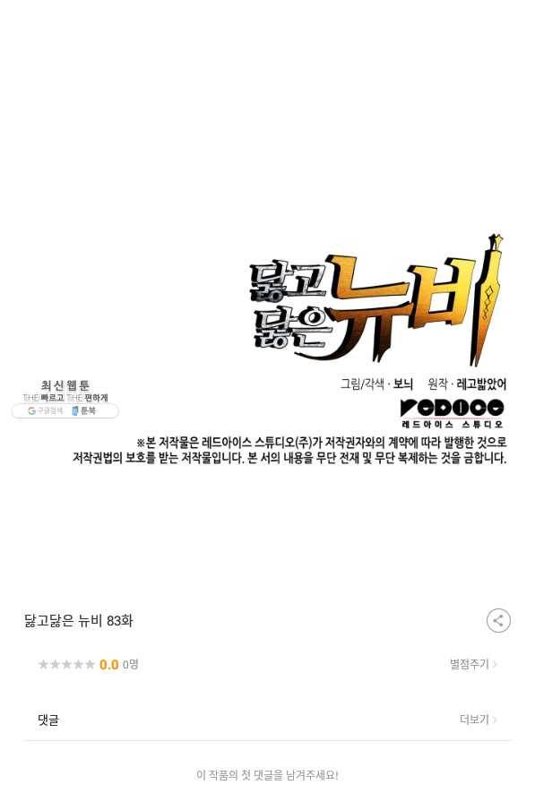 닳고닳은 뉴비 83화 124