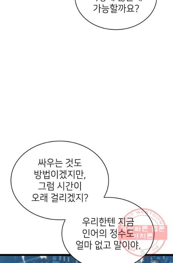 나 혼자 만렙 귀환자 150화 6