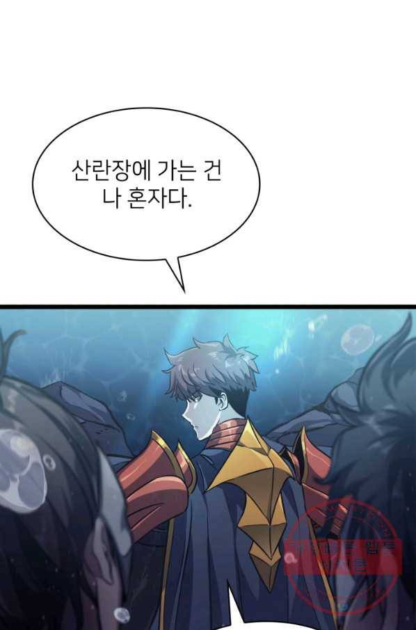 나 혼자 만렙 귀환자 150화 8