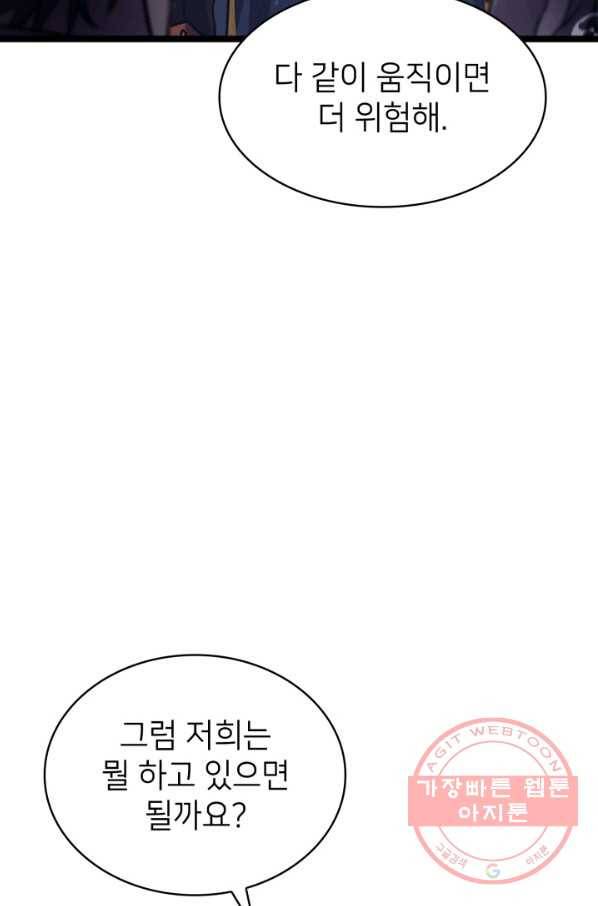 나 혼자 만렙 귀환자 150화 9