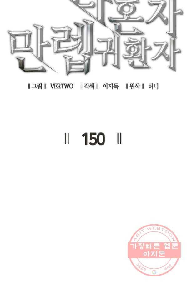 나 혼자 만렙 귀환자 150화 15
