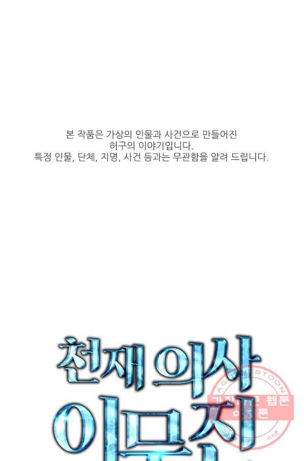 천재 의사 이무진 70화 1