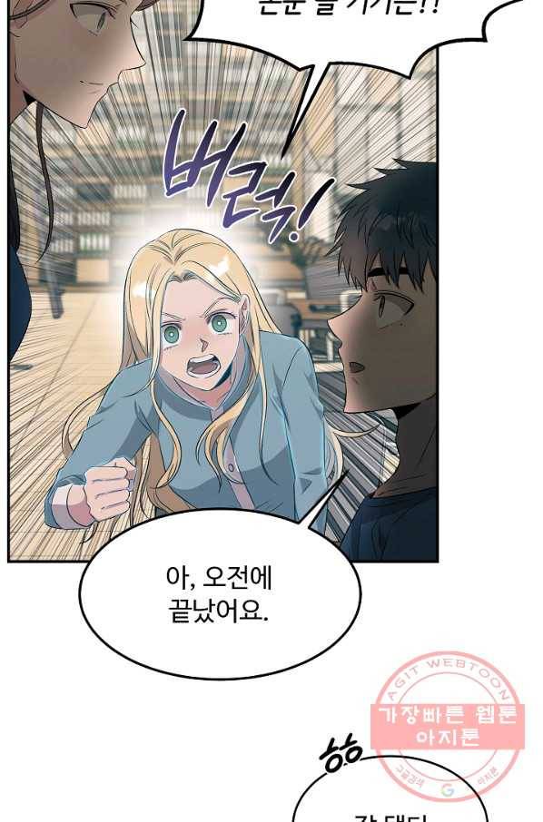 천재 의사 이무진 70화 5