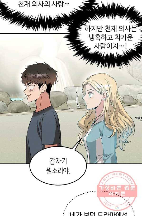 천재 의사 이무진 70화 13