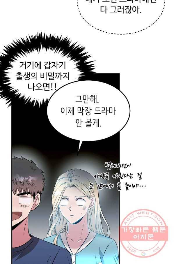천재 의사 이무진 70화 14