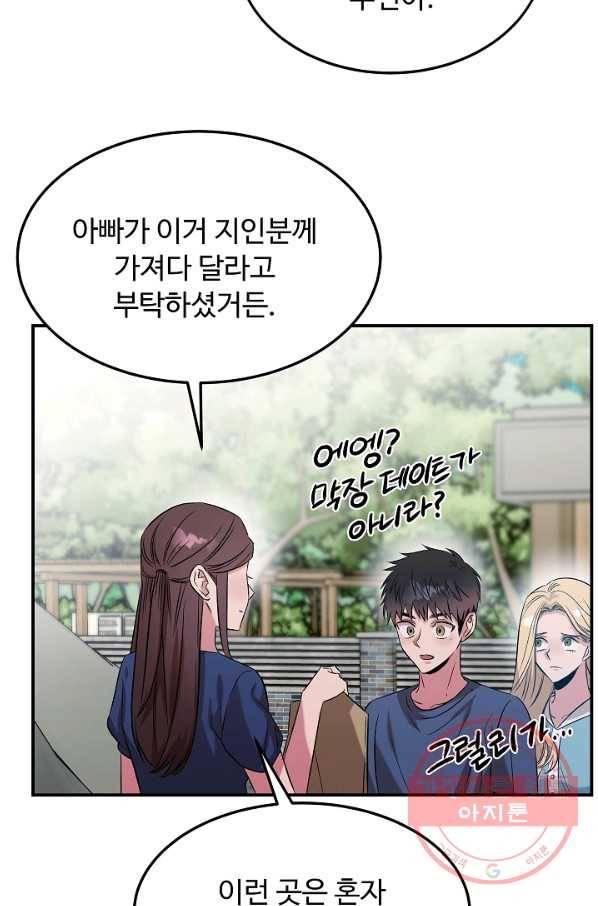 천재 의사 이무진 70화 16