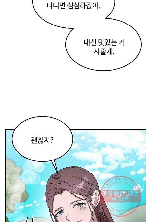 천재 의사 이무진 70화 17