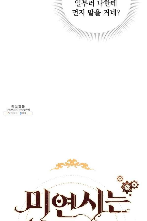 미연시는 1회차로 족하다 39화 5