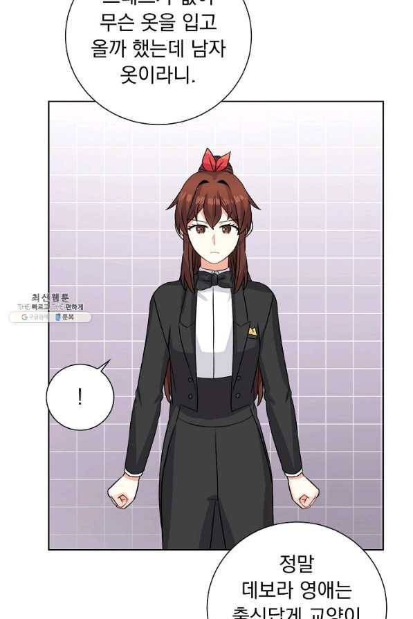 미연시는 1회차로 족하다 39화 8
