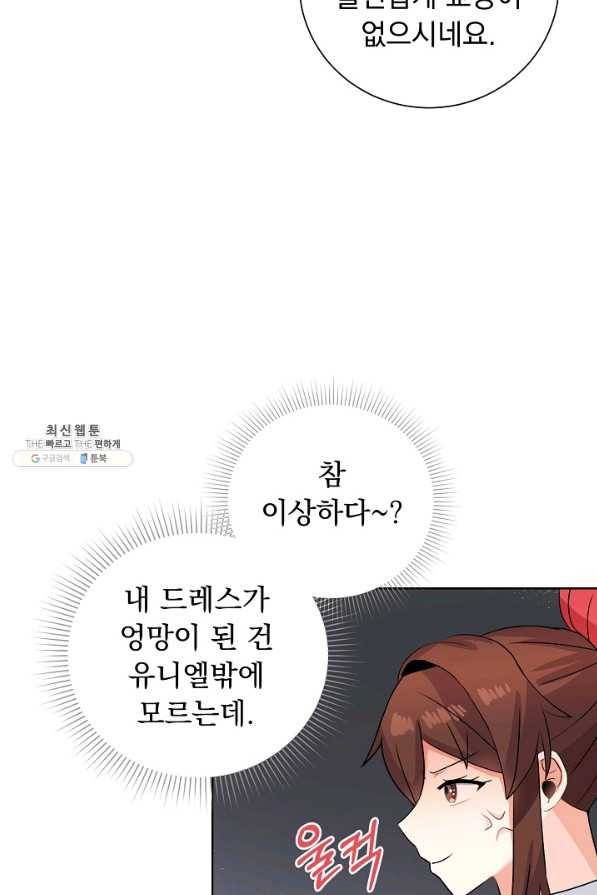 미연시는 1회차로 족하다 39화 9