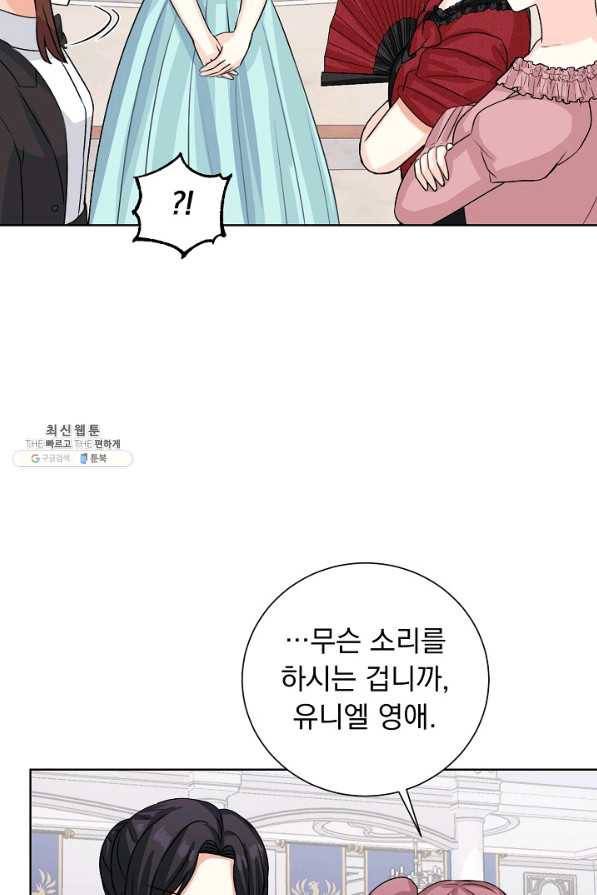 미연시는 1회차로 족하다 39화 11