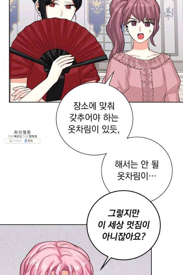 미연시는 1회차로 족하다 39화 12
